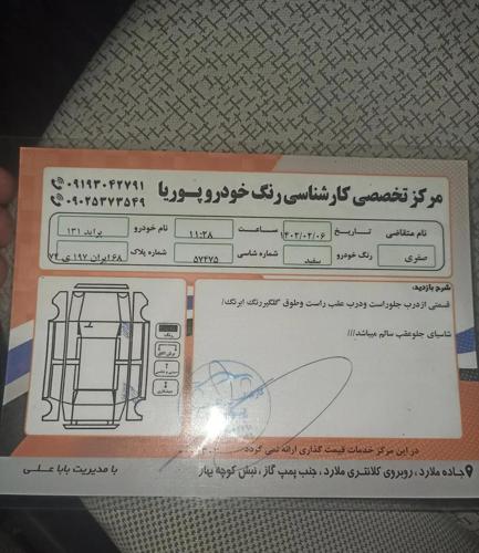 پراید سفید مدل 97