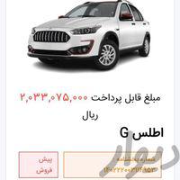 حواله اطلس G