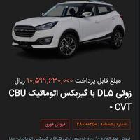 زوتی DL5 اتوماتیک