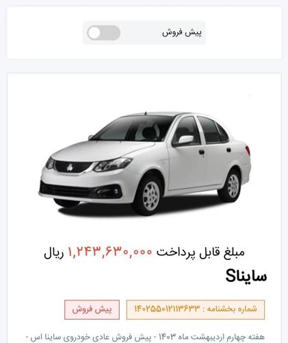 فروش حواله ساینا اس تحویل یک ماه بعد از واریز پول