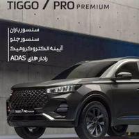 چری تیگو 7 اکسلنت، مدل ۱۴۰۲
