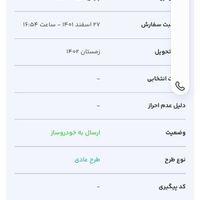 حواله پژو پارس سفارشی موتور جدید  ELX، مدل ۱۴۰۲