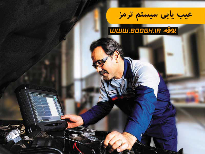 عیب یابی سیستم ترمز
