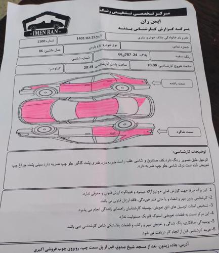 پژو پارس