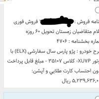 پژو پارس ELX، مدل ۱۴۰۳