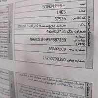 سمند سورن پلاس، صفرمدل ۱۴۰۳