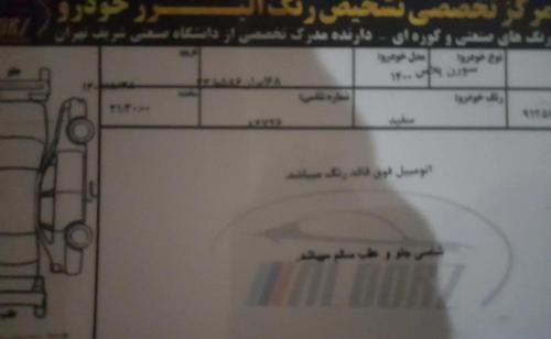 سورن پلاس مدل ۱۴۰۰